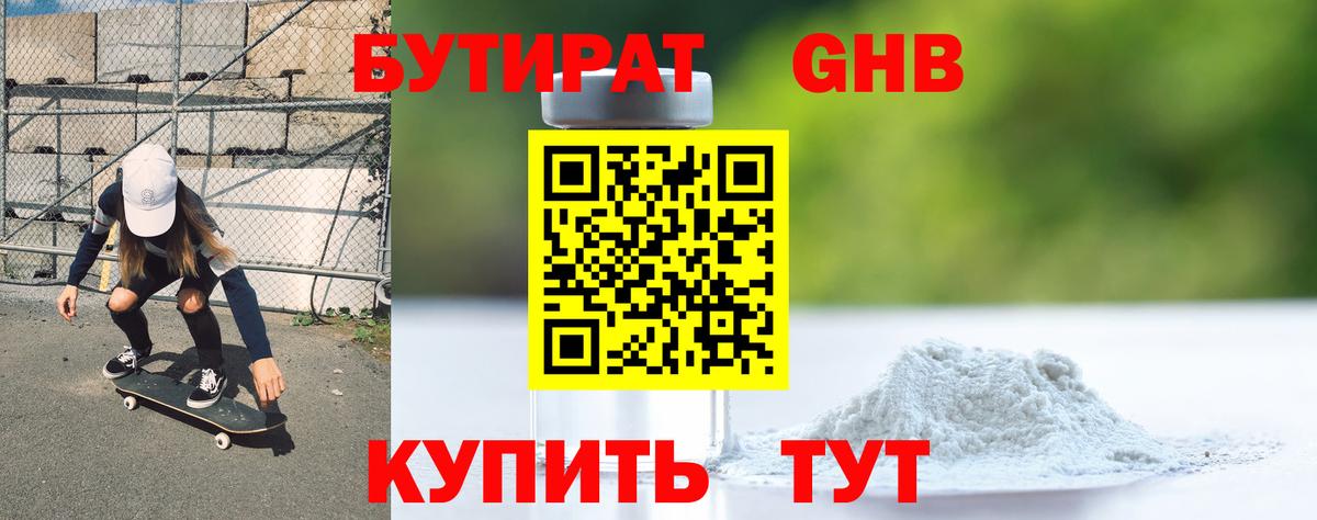 БУТИРАТ 1.4BDO Белгород