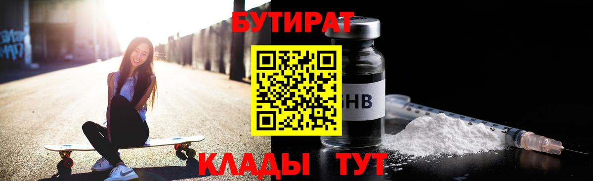 Бутират 1.4BDO Белгород