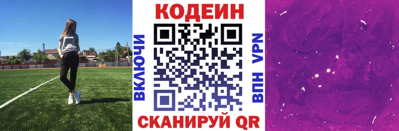 Codein напиток Lean (лин)  сколько стоит  Белгород 
