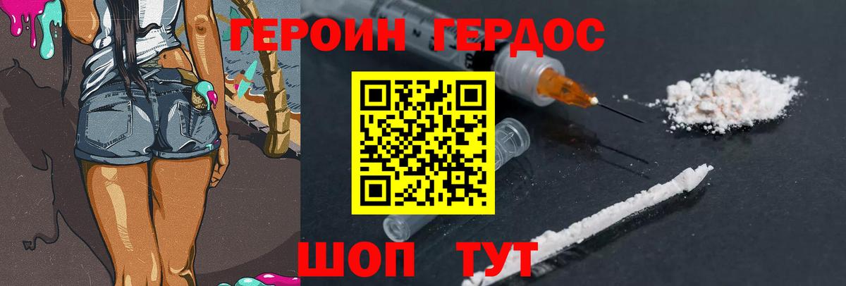 Героин белый Белгород