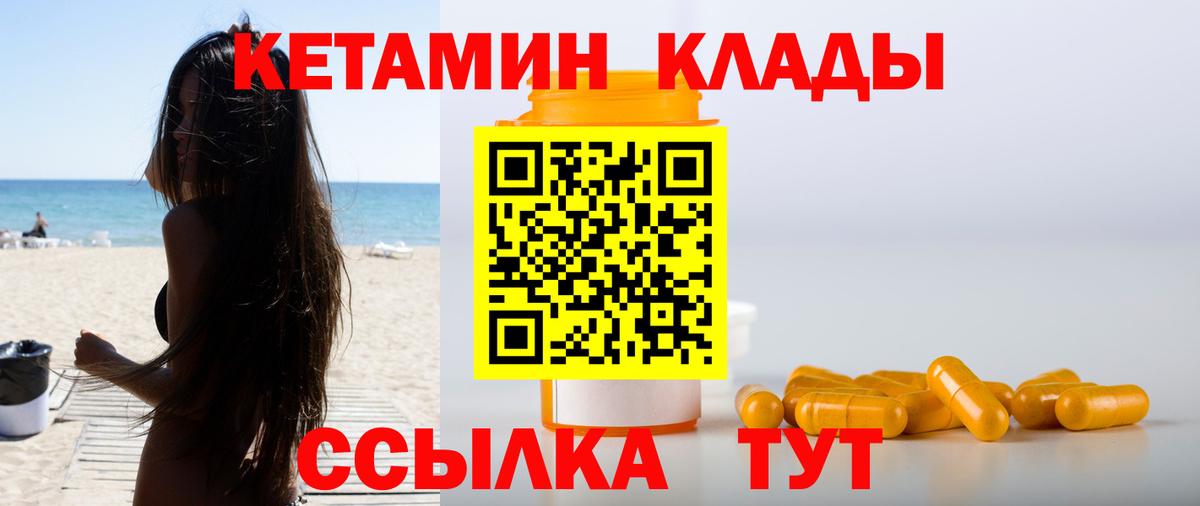 Кетамин ketamine  Кетамин VHQ  Вход с VPN  Белгород 