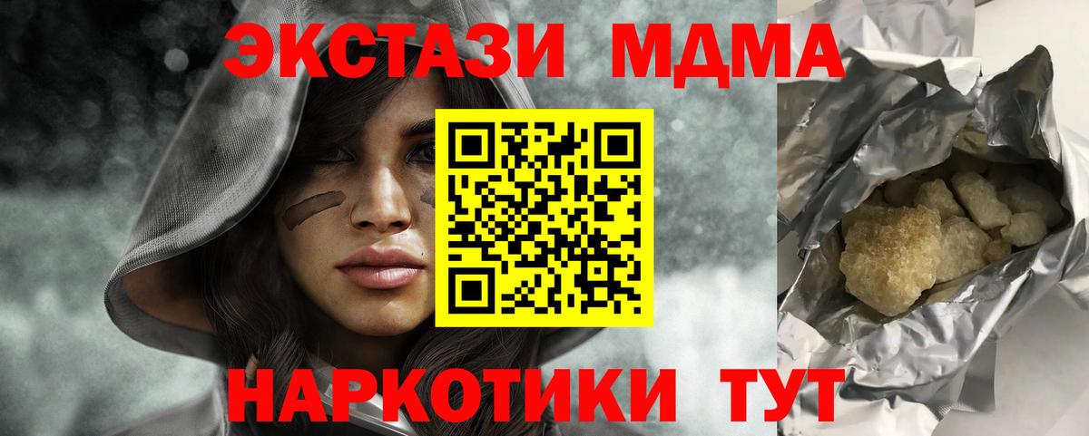 МДМА  MDMA Molly  Белгород  МДМА crystal 