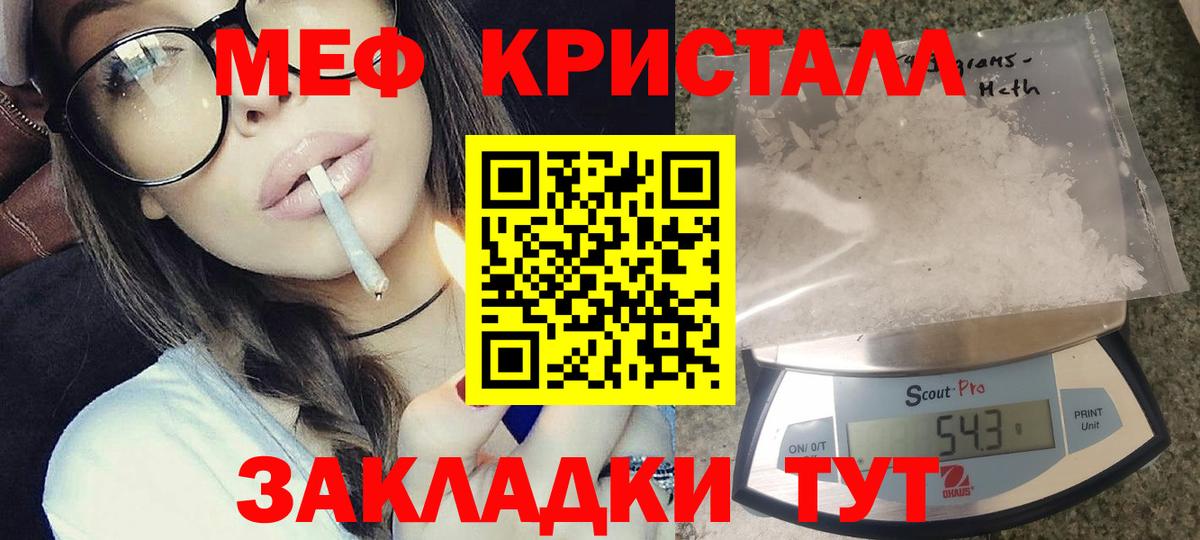 Меф кристаллы Белгород