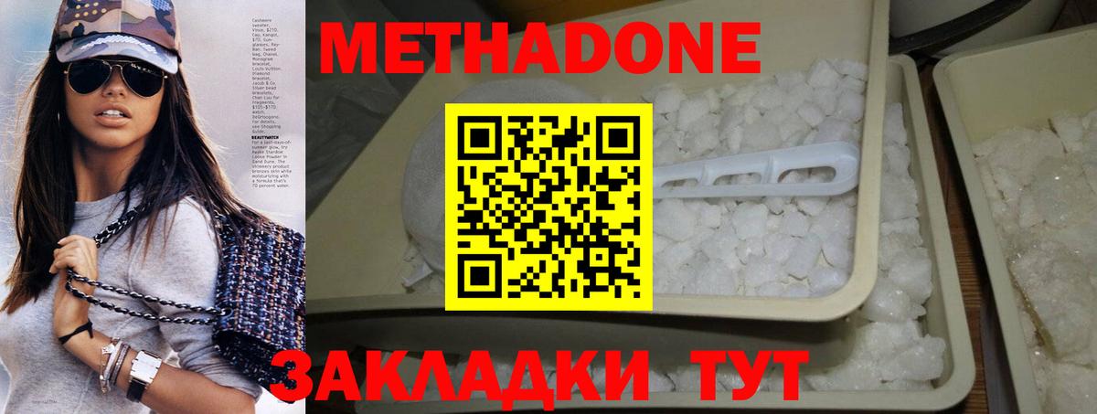 Белгород  Метадон methadone  гидра рабочий сайт  Метадон мёд  Вход с VPN 