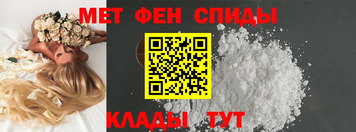 Первитин Methamphetamine Белгород
